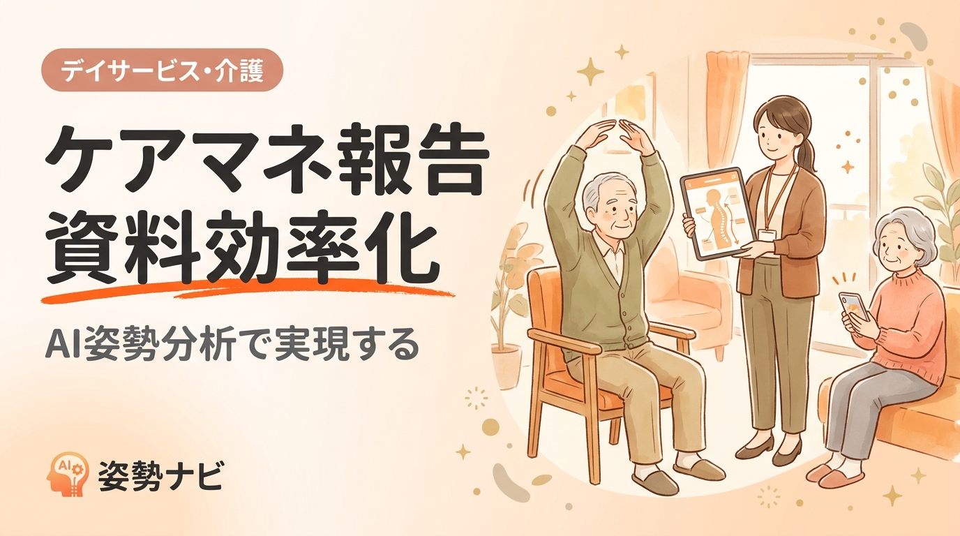 ケアマネの報告資料を効率化する方法｜記録業務を減らすICT・AI活用ガイド