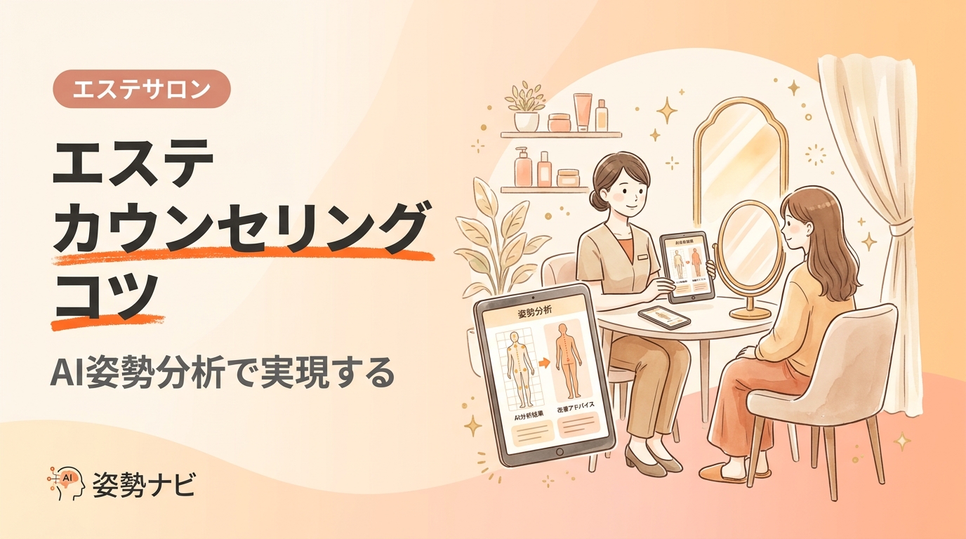 エステ カウンセリング コツ｜成約率とリピート率を上げる聞き方と流れ