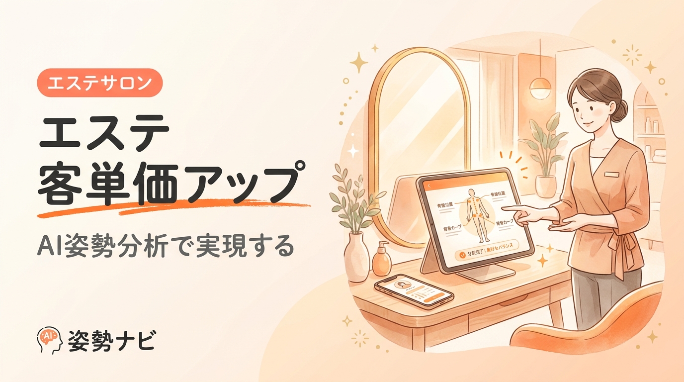 エステの客単価アップ完全ガイド｜メニュー追加・物販提案で売上を伸ばす方法