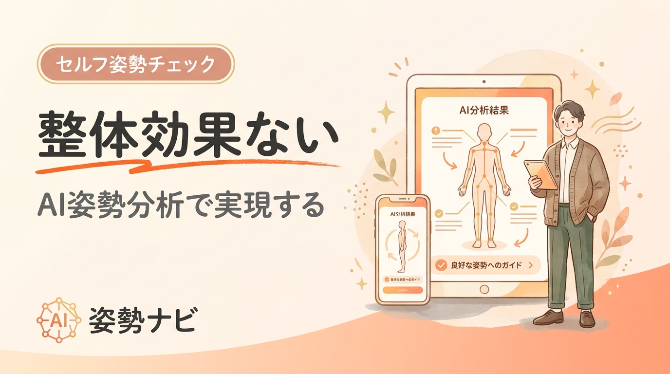 整体は効果ない？意味ないと言われる理由と通う意義を徹底解説