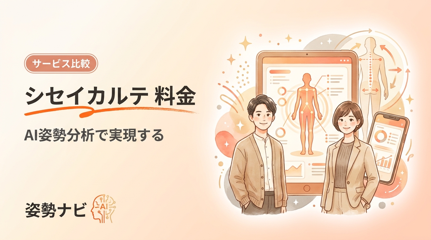 シセイカルテの料金は？非公開価格の実態と、初期費用0円で始める代替案